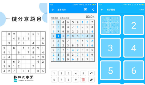 2022简易数独游戏有哪几款 五大简易数独游戏分享截图