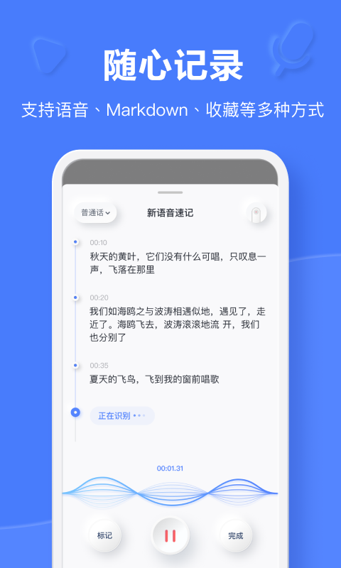 手机做笔记的软件哪些好2022 不用钱的手机做笔记的软件分享截图