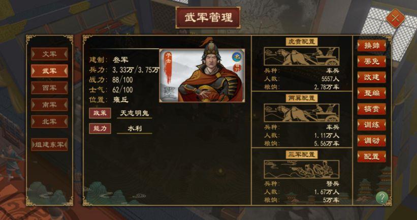 大周列国志军队怎么培养 最强军队培养教程截图