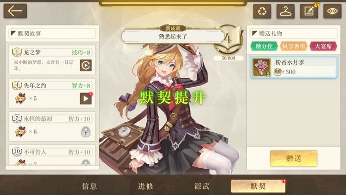 空之要塞启航角色默契怎么提升 默契度提升技巧推荐截图