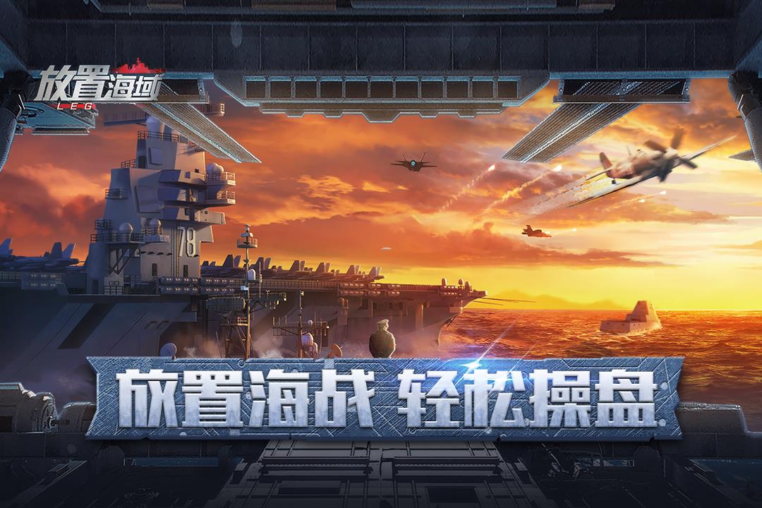 在哪下载海战游戏手机版