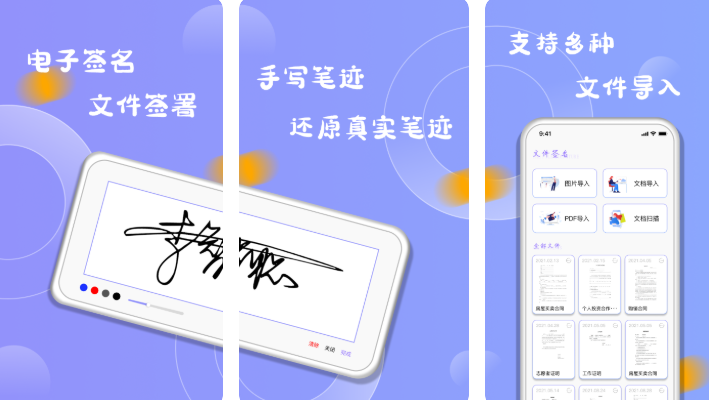 2022能够直接在手机上签字的软件有哪几款 手机中自由签字的app介绍截图
