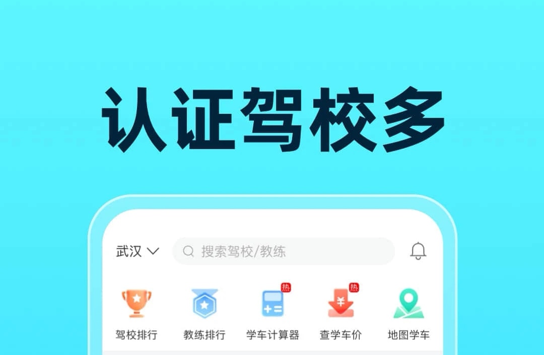 准备学驾照下载什么软件2022 学驾照的软件榜单截图