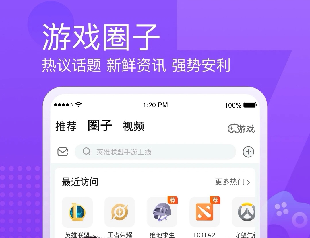 直播游戏的软件哪些好2022 直播游戏的软件TOP10分享截图