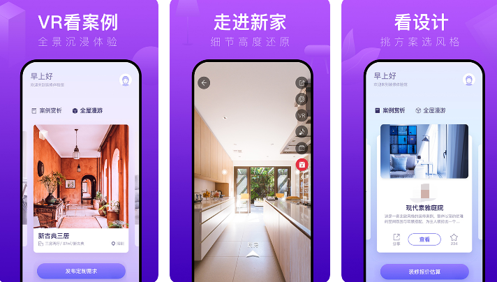 2022最新十款装修app榜单合集 可靠的装修软件有哪几款截图