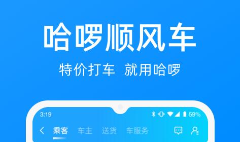 2022现在专车都用什么软件 专车软件下载分享截图