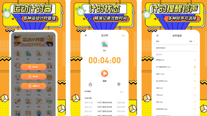 2022中文汉化版运动间歇计时app分享 实用的运动间歇计时类工具有哪几款截图