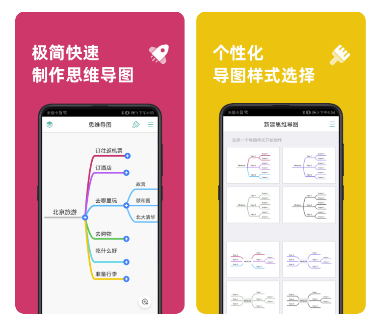 2022制作思维导图的手机软件有哪些