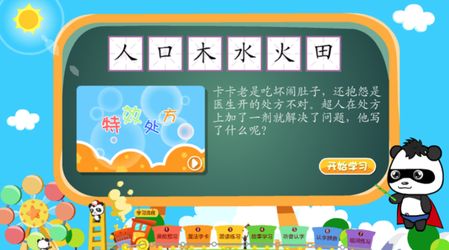 2022有意思的一年级识字游戏 益智儿童识字游戏盘点截图
