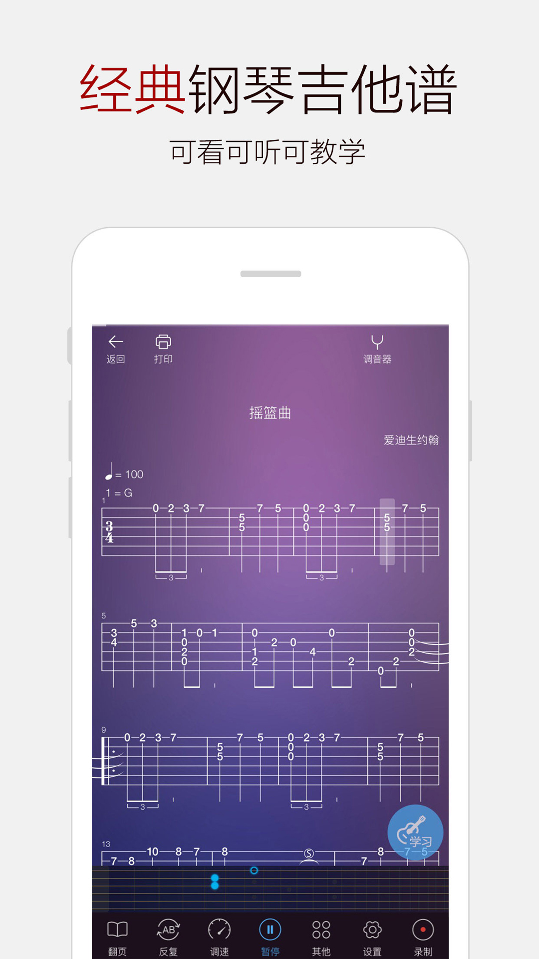 制作吉他谱的软件榜单合集2022 能够制作吉他谱的软件有哪几款截图