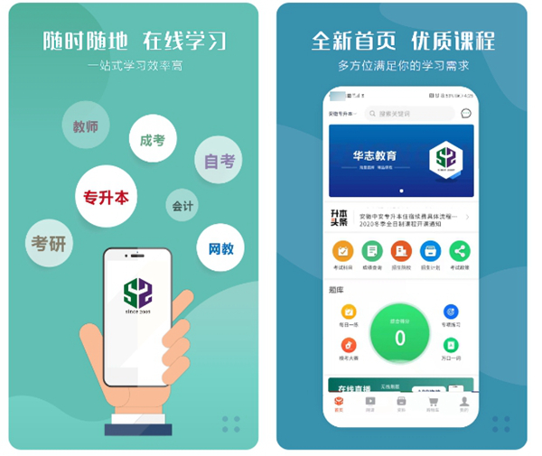 2022专升本课程视频哪些app好用 专升本学习软件合辑截图