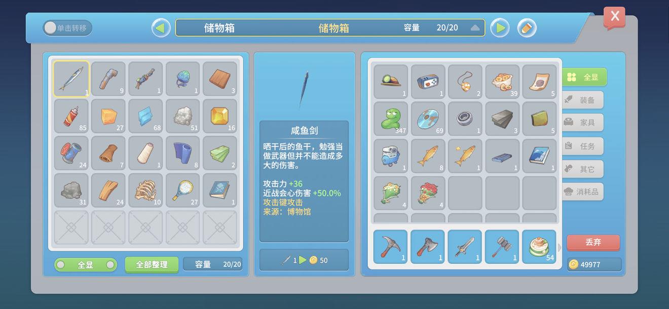 波西亚时光怎么卖东西 快速卖东西方法教程截图