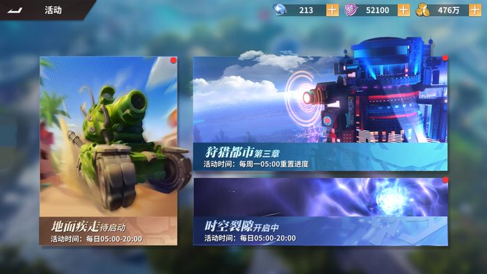 全明星激斗地面疾走活动怎么玩 地面疾走玩法指南截图