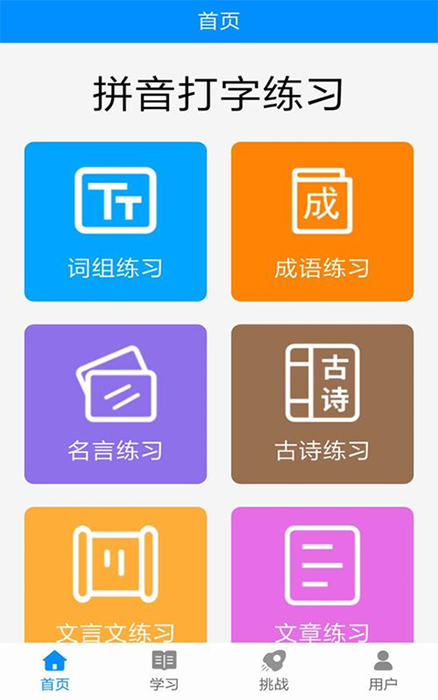 中文打字速度测试软件下载2022