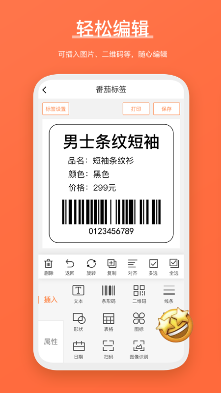 制作标签的软件有哪几款2022 实用的制作标签的软件分享截图