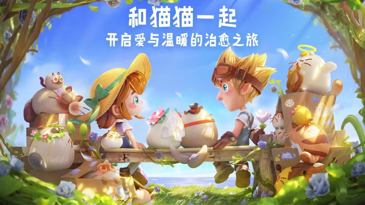 猫咪公寓2什么时候上线 猫咪公寓2上线时间和玩法盘点截图