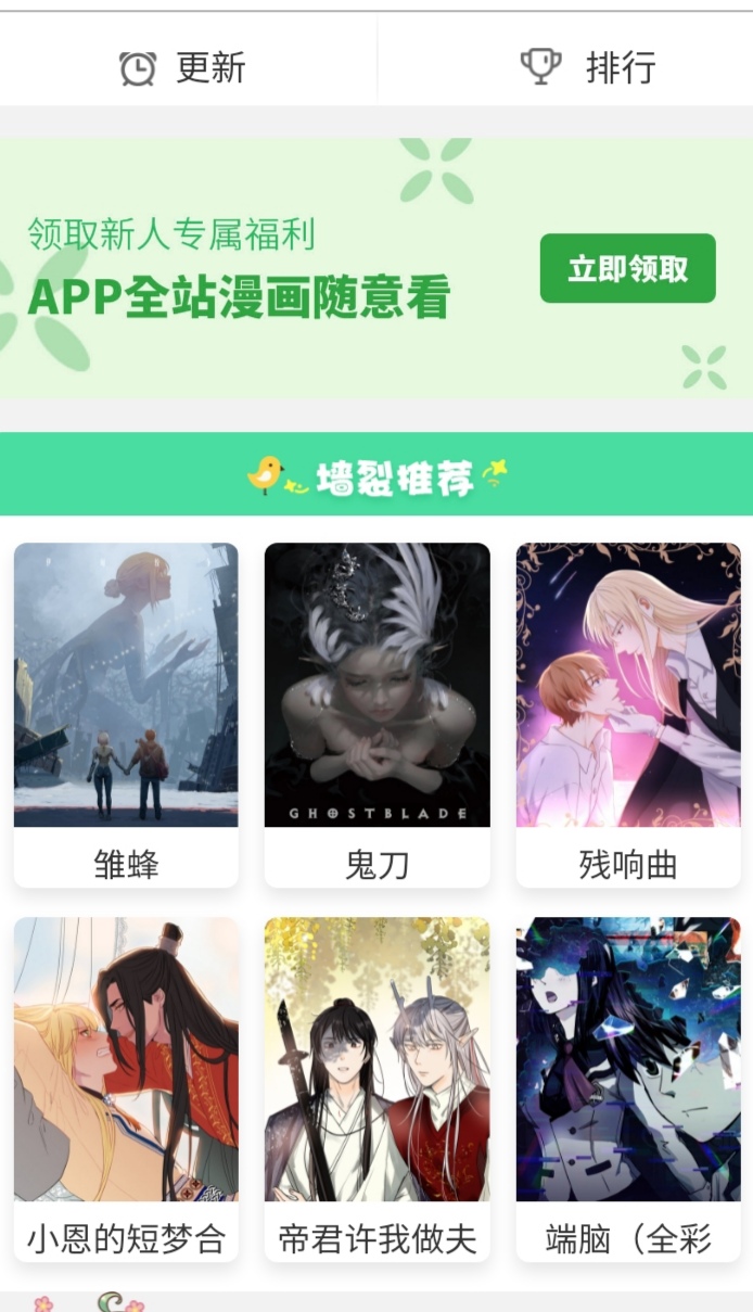 不用钱追漫画app下载2022 实用的追漫画软件下载榜单合集截图