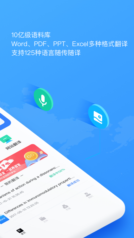 直接翻译屏幕的软件榜单合集2022 实用的翻译软件下载合集截图