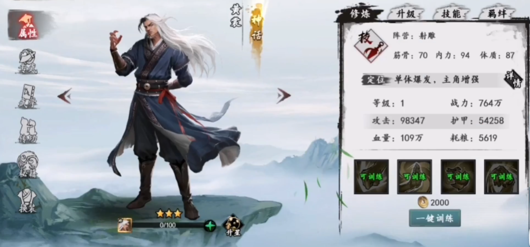 新射雕群侠传双爪阵容分享 双爪阵容详情说明截图