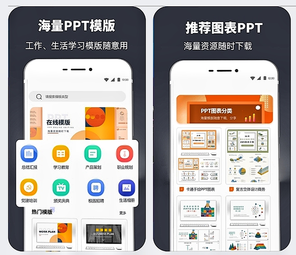 手机不用钱制作ppt的软件有哪几款2022 免费制作ppt的软件下载分享截图