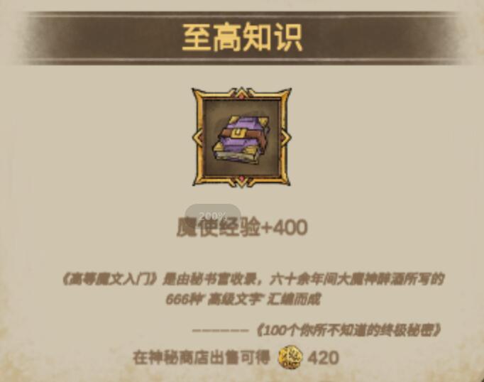 怪兽星球2知识书怎么获取 知识书获取途径指引截图
