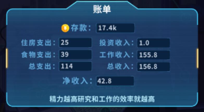 拯救未来收入怎么提高 收入提升技巧分享截图