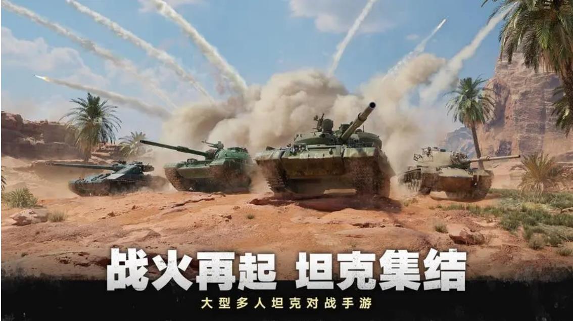 2022受欢迎的3d坦克游戏手机版分享 榜单合集4的坦克题材手游before_2截图