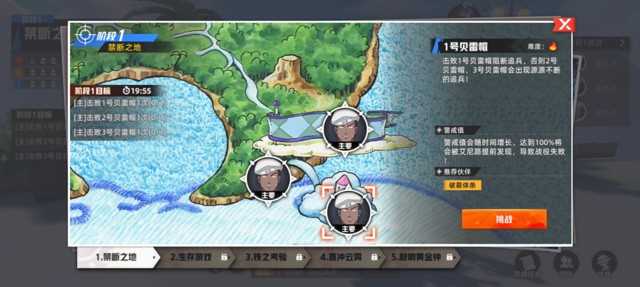 代号伙伴团队副本怎么打 团队副本剧情流程教程截图