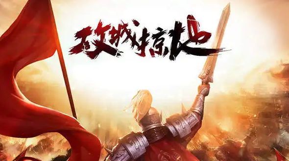 火爆的的攻城游戏手机版分享 2022有哪几款受欢迎的攻城手游截图