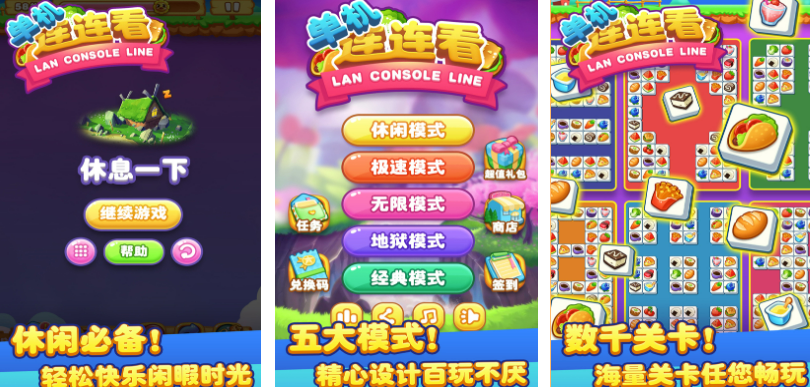 2022下载奇怪的连连看游戏有哪几款 火爆的连连看游戏榜单截图