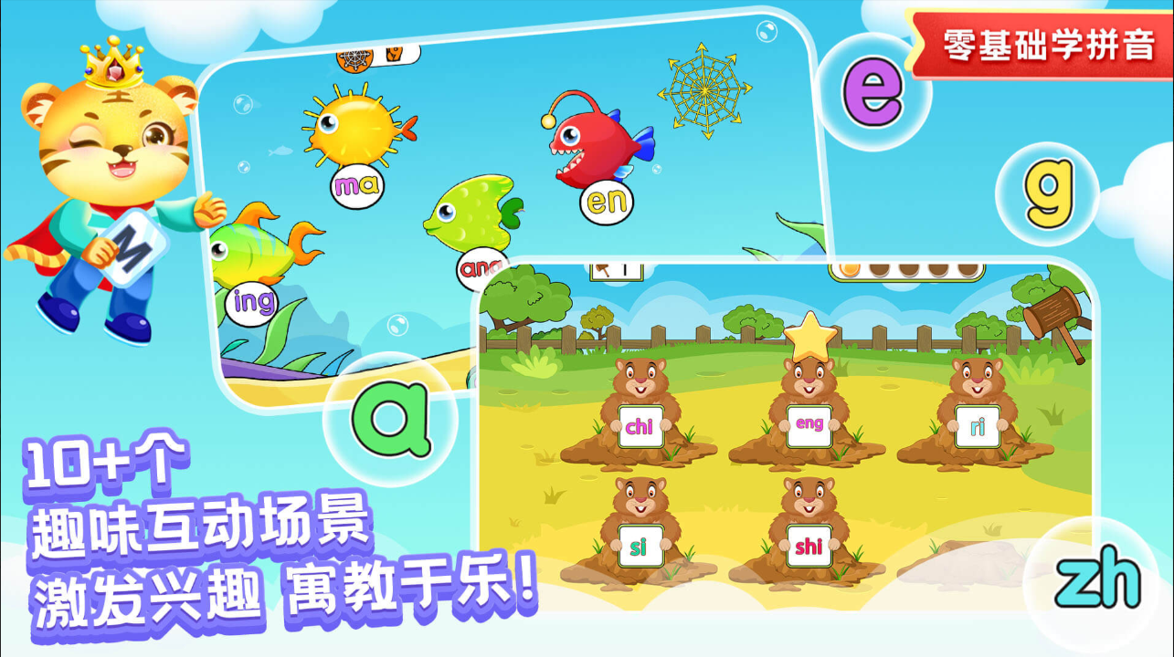 2022有哪几款榜单3拼音游戏玩法 关于拼音的游戏before_1分享截图