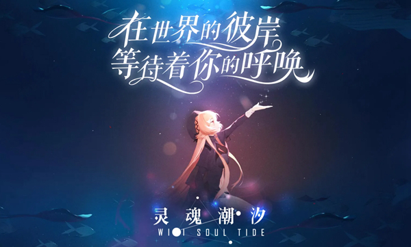 灵魂潮汐买号有哪几个比较好 灵魂潮汐账号购买软件推荐截图