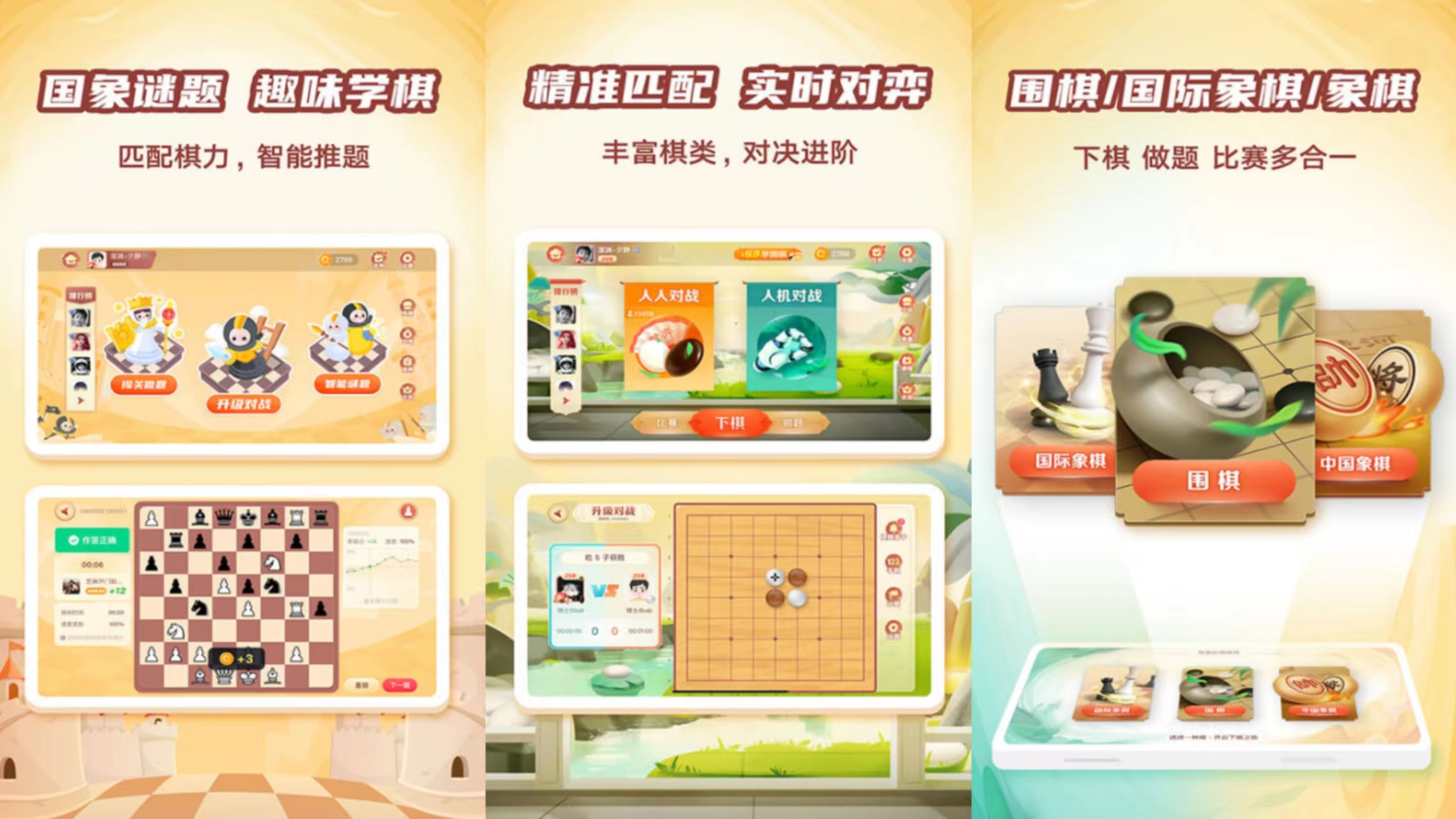围棋游戏下载不用钱有哪几款2022 榜单3围棋游戏before_1截图