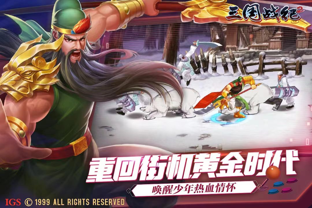 2022最受欢迎的街机游戏有哪几款 火爆的的街机游戏分享截图