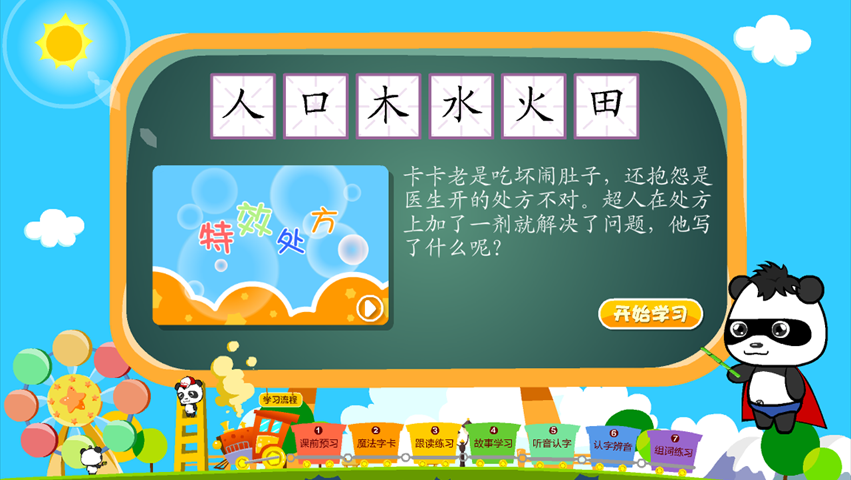 有什么宝宝识字游戏 2022有趣的宝宝识字游戏下载分享截图