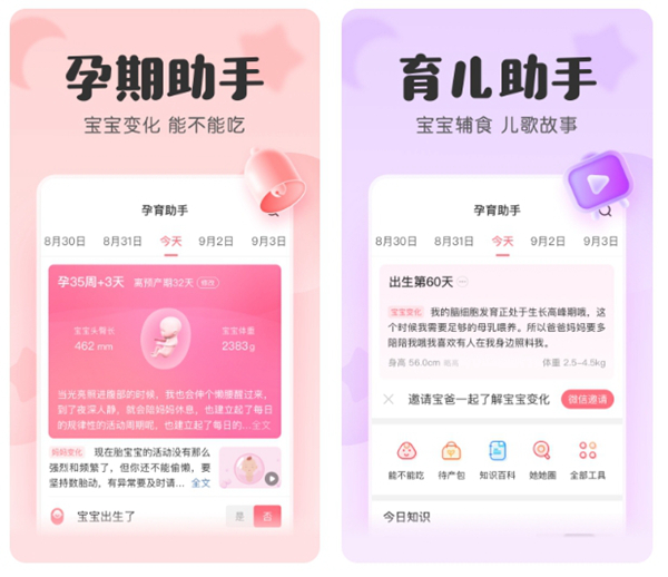 2022预估胎儿体重的软件有哪几款 孕妈必备软件排行截图