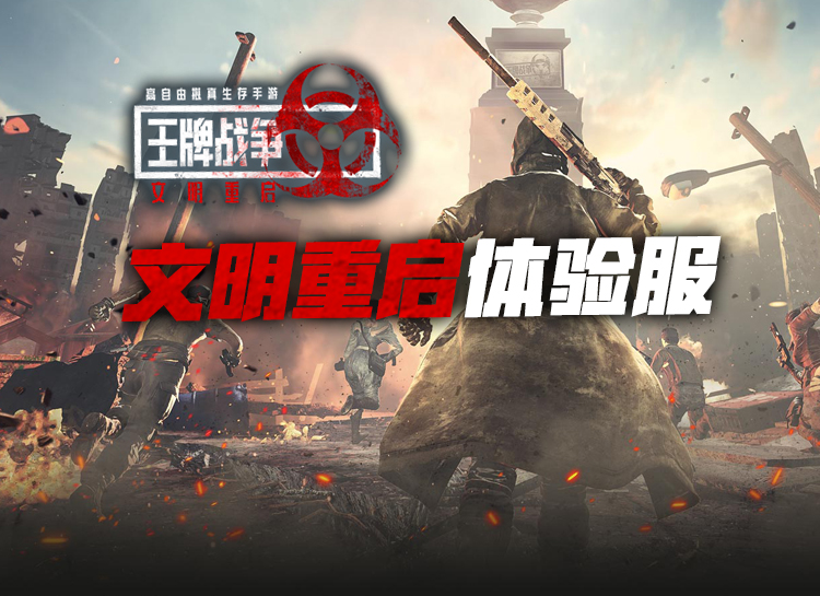 王牌战争测试服资格怎么得 王牌战争体验服资格获得方法截图