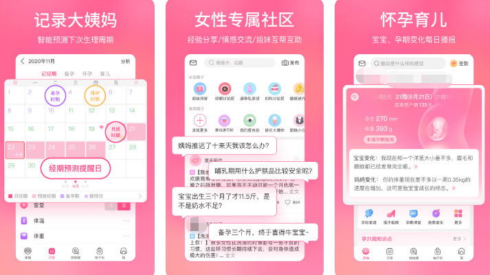2022最新月经app软件排名榜 比较不错的月经软件介绍截图
