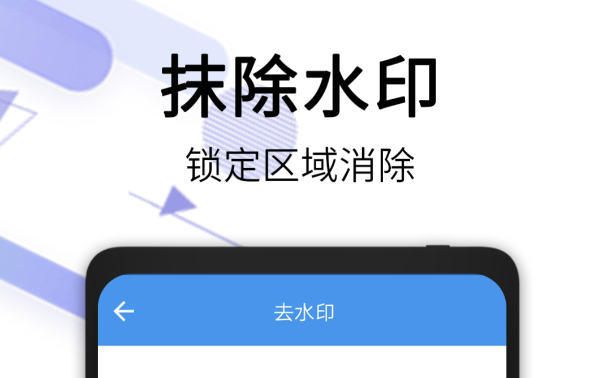 有不用钱去水印的软件吗2022 免费去水印的app有哪几款截图