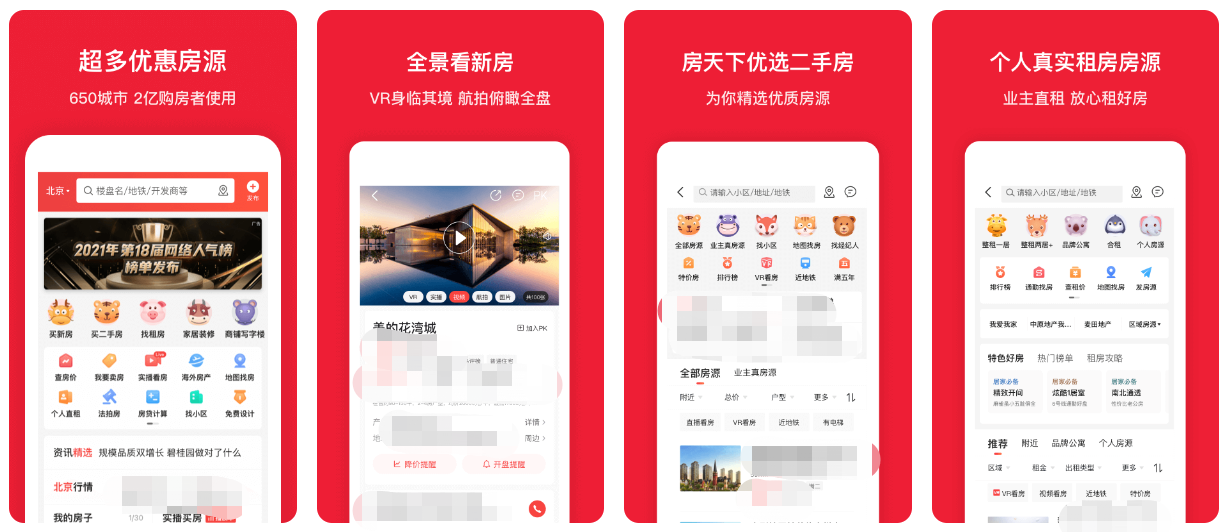 2022长沙住房app最新版本本 找房软件有哪几款截图