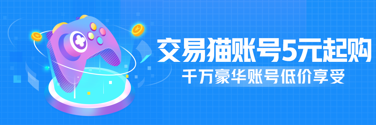 寻仙游戏手机版买号在哪买才安全 寻仙手游账号交易平台下载链接截图