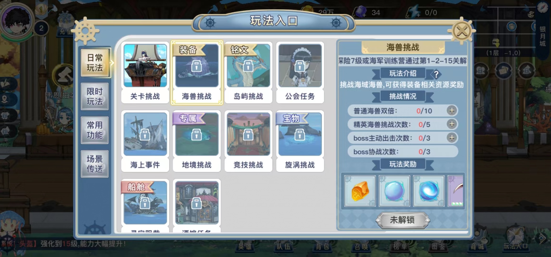 蜂之恋海兽挑战活动怎么玩 海兽挑战活动盘点截图