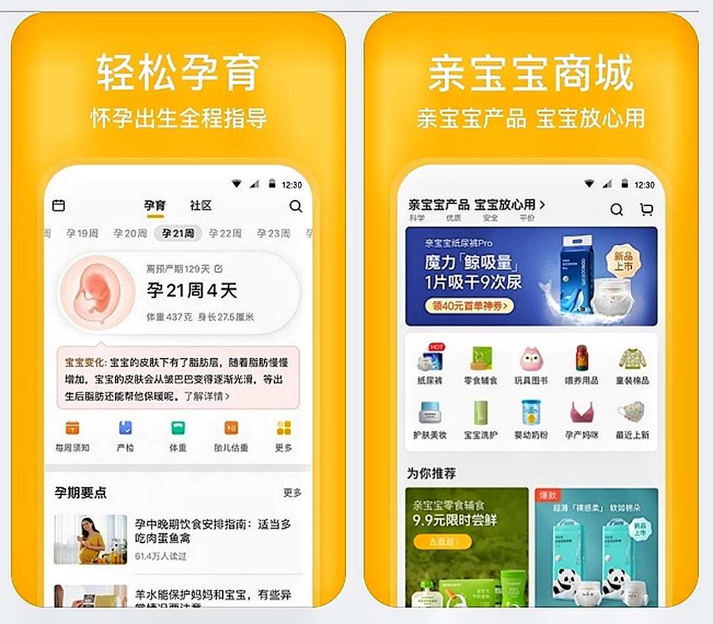 孕育软件前十榜单合集2022 有哪几款火爆的孕育app分享截图