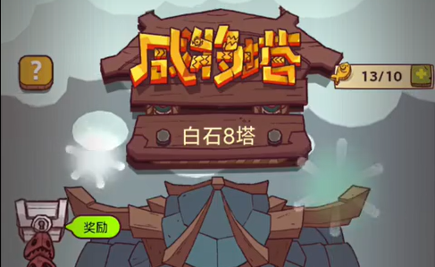 咸鱼之王8-10怎么过 8-10的通关方法截图
