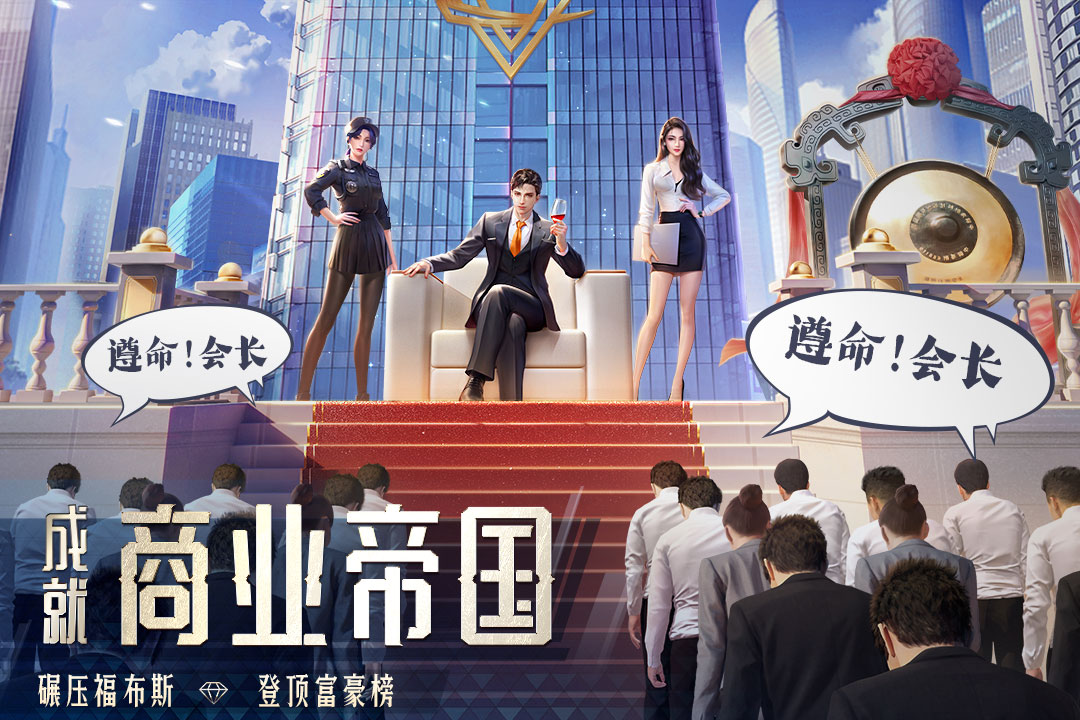 2026热门的商业大亨手游有哪些