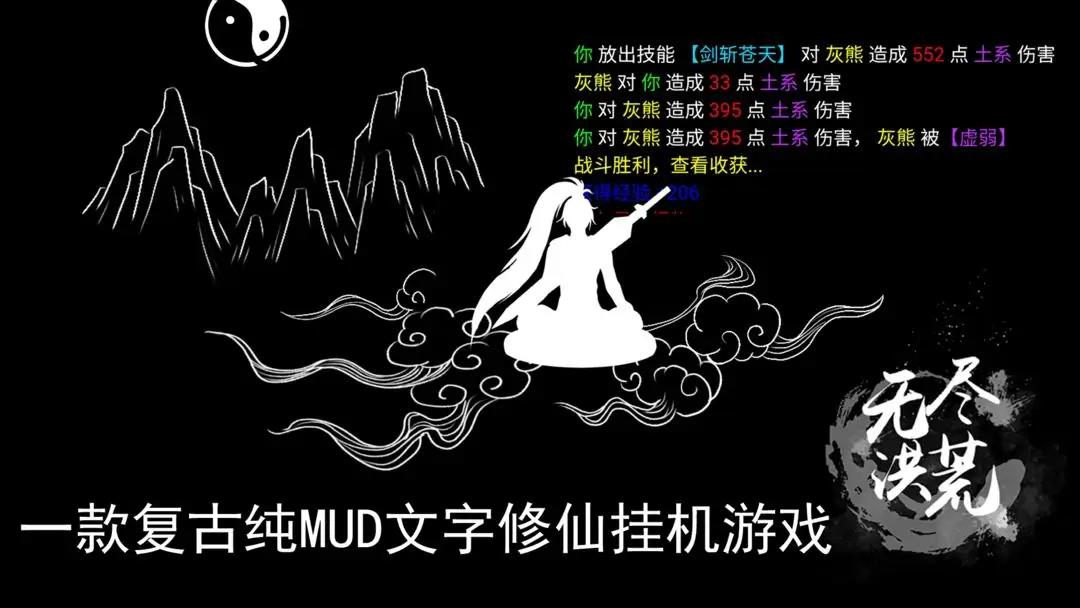2022年火爆的纯文字修真不用网络游戏榜单 文字修仙游戏分享截图