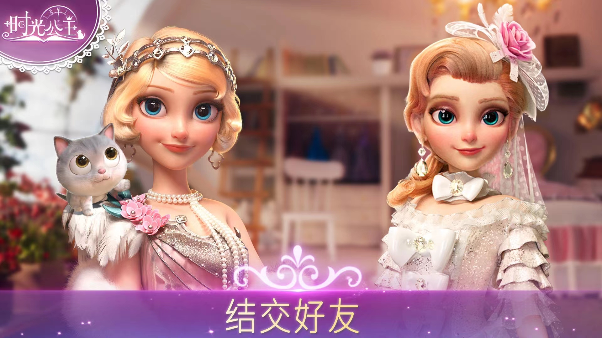2022年女孩爱玩的公主化妆穿衣游戏合辑分享 化妆换装类游戏榜单截图