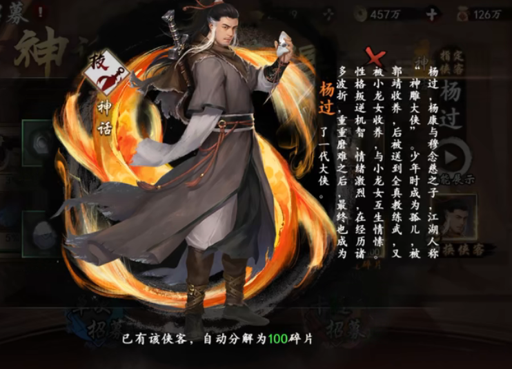 新射雕群侠传之铁血丹心杨过怎么样 杨过的主要技能解析截图