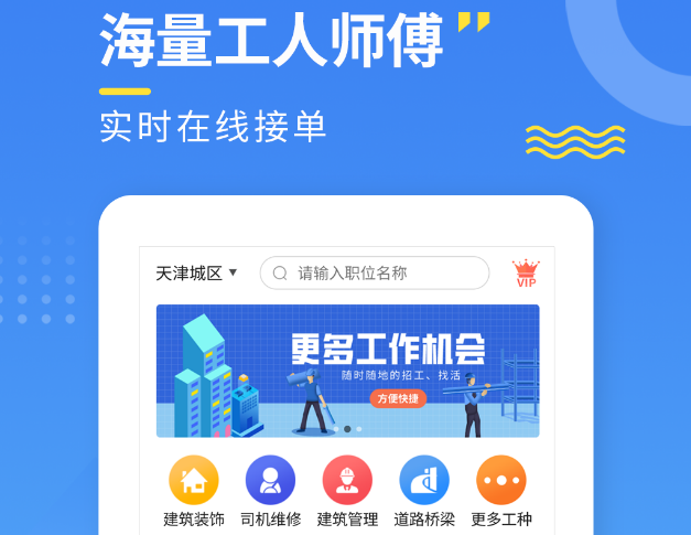 2022找工人干活app有哪几款 好用的找工人干活软件有哪个截图