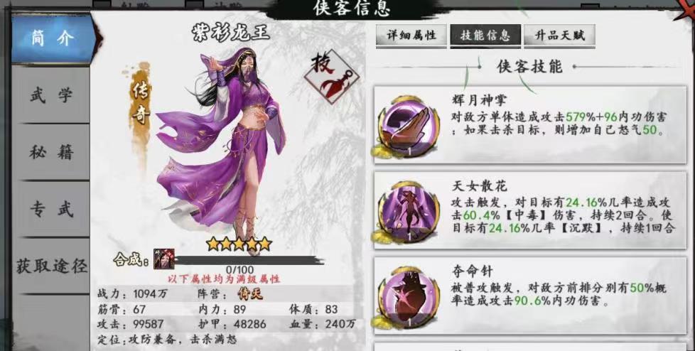 新射雕群侠传之铁血丹心紫衫龙王怎么样 紫衫龙王值得培养吗截图